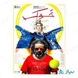 فیلم سینمایی خوک