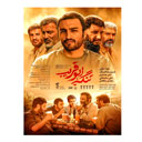 فیلم سینمایی تنگه ابو قریب