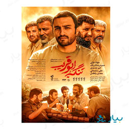 فیلم سینمایی تنگه ابو قریب