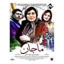 فیلم سینمایی ماجان