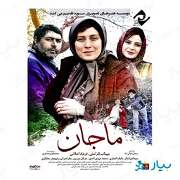 فیلم سینمایی ماجان