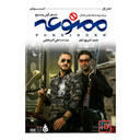 سریال ممنوعه قسمت سیزدهم(قسمت پایانی فصل اول)