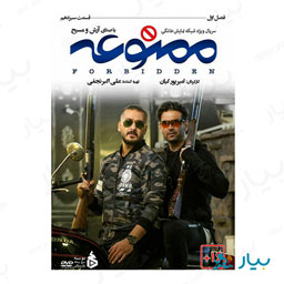 سریال ممنوعه قسمت سیزدهم(قسمت پایانی فصل اول)