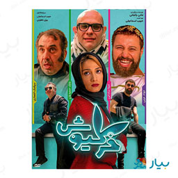 فیلم سینمایی خرگیوش