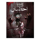 سریال احضار قسمت چهارم