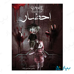 سریال احضار قسمت چهارم
