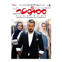 سریال ممنوعه قسمت چهارم (فصل دوم)