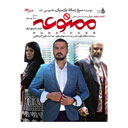 سریال ممنوعه قسمت پنجم (فصل دوم)
