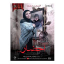 سریال احضار قسمت ششم