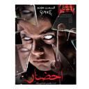 سریال احضار قسمت هفتم