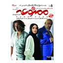 سریال ممنوعه قسمت هفتم (فصل دوم)