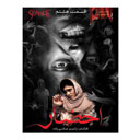 سریال احضار قسمت هشتم