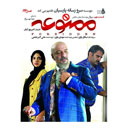 سریال ممنوعه قسمت نهم (فصل دوم)