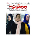 سریال ممنوعه فصل دوم قسمت یازدهم