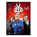 سریال هیولا قسمت اول