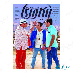 سریال ریکاوری قسمت چهارم