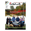 سریال رالی ایرانی 2 قسمت یازدهم