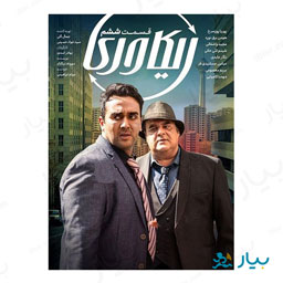 سریال ریکاوری قسمت ششم