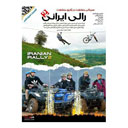 سریال رالی ایرانی 2 قسمت سیزدهم