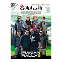سریال رالی ایرانی 2 قسمت چهاردهم