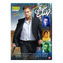 سریال نهنگ آبی قسمت بیست و نهم