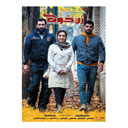 فیلم سینمایی ژن خوک