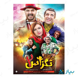 فیلم سینمایی تگزاس 2