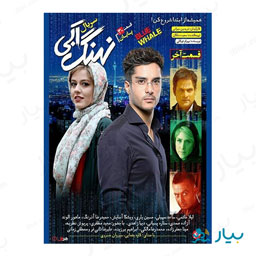 سریال نهنگ آبی قسمت پایانی