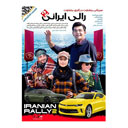 سریال رالی ایرانی 2 قسمت شانزدهم