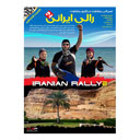 سریال رالی ایرانی 2 قسمت هجدهم