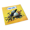 دفتر املا پسرانه