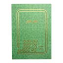 دفتر 100برگ انبار