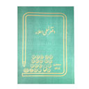 دفتر گالینگوری 100 برگ اعلا