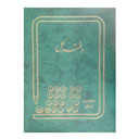 دفتر حسابداری 100برگ کل