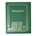 دفتر 160برگ ارسال و مراسلات