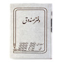 دفتر صندوق