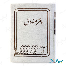 دفتر صندوق