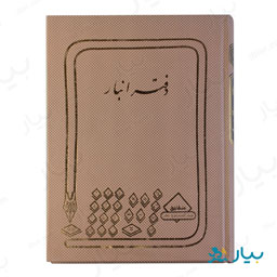 دفتر انبار