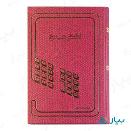 دفتر حسابداری معین