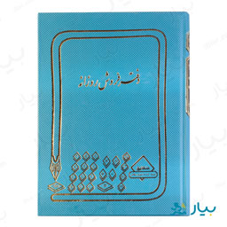 دفتر فروش روزانه