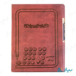 دفتر ارسال و مراسلات