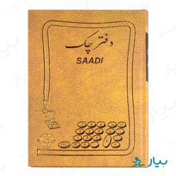 دفتر چک