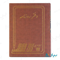 دفتر روزانه