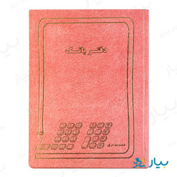 دفتر بانک