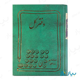 دفتر کل حسابداری زرین