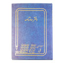 دفتر روزانه 200 برگ