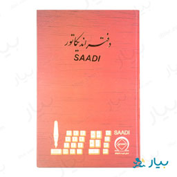 دفتر اندیکاتور 200 برگ