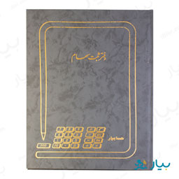 دفترثبت سهام حسابیار