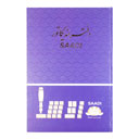 دفتر اندیکاتور سعدی