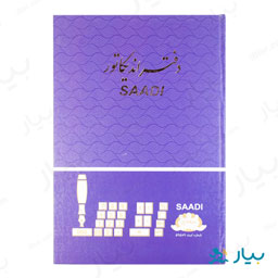 دفتر اندیکاتور سعدی